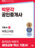 2025 박문각 공인중개사 기본서 2차 부동산세법