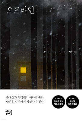 오프라인