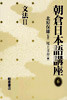 朝倉日本語講座<6>