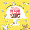작전명 컵케이크