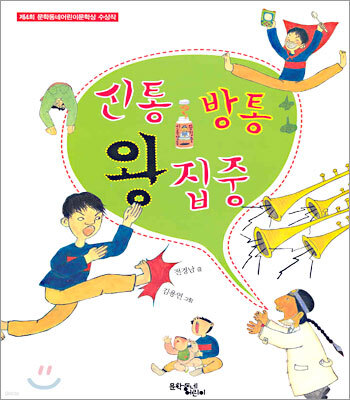 신통방통 왕집중