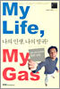 My Life, My Gas 나의 인생, 나의 방귀?
