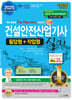 2025 건설안전산업기사 실기 필답형+작업형