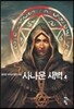 사나운 새벽 4