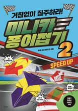 미니카 종이접기 2