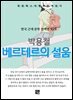 박용철 - 베르테르의 설움
