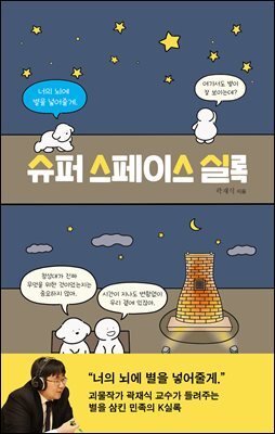 슈퍼 스페이스 실록