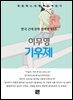 이무영 - 기우제