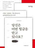 당신은 어떤 월급을 받고 있나요? (큰글자책)