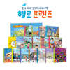 헬로프렌즈 HELLOW Friends
