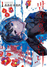 밤폭풍에 웃는다 1