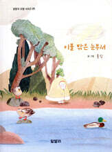 이불 밖은 눈부셔