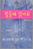 힘들 때 읽어줘