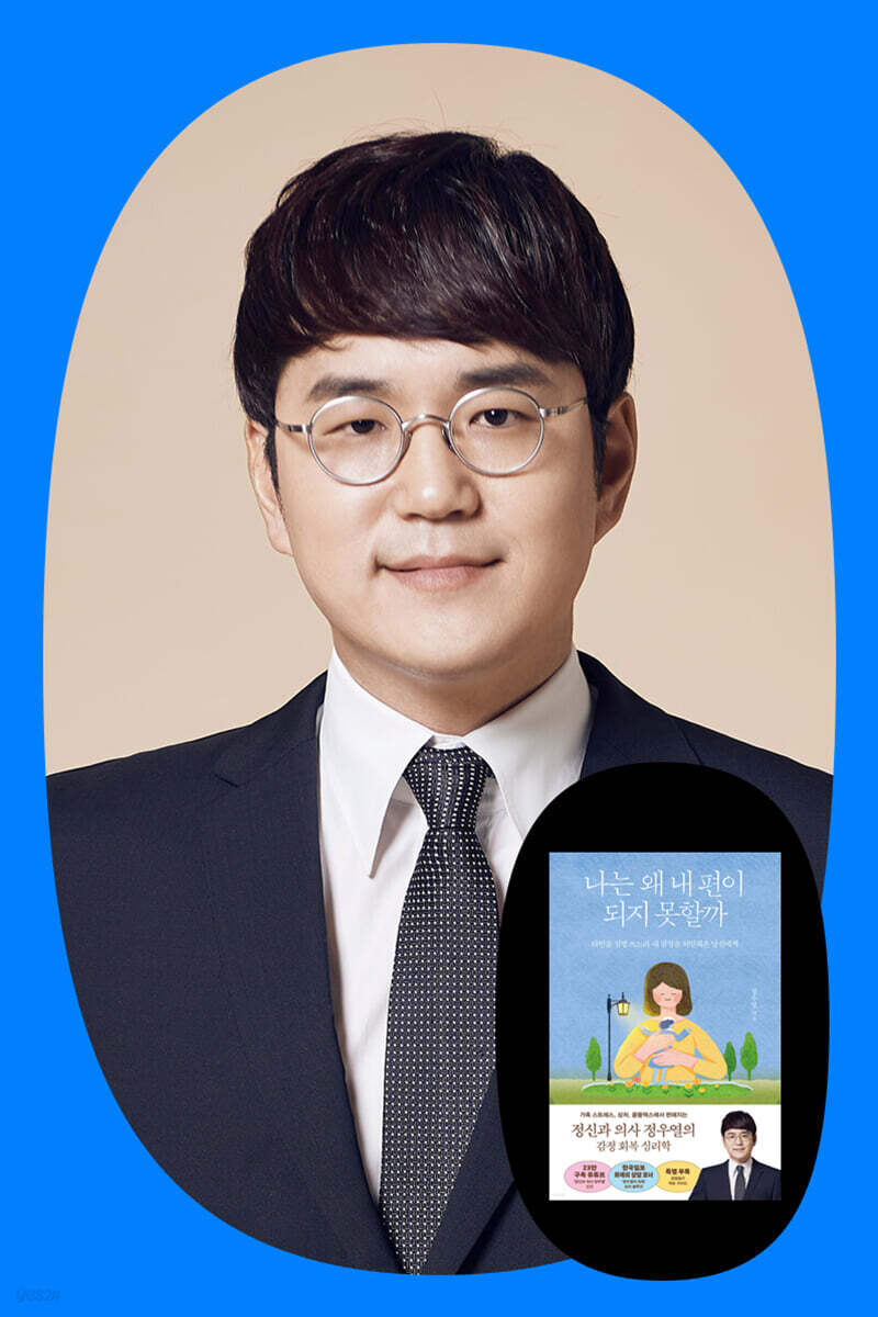 『나는 왜 내 편이 되지 못할까』 정우열 저자 북토크