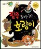 팥죽 할머니와 호랑이