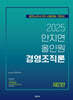 2025 안지연 올인원 경영조직론