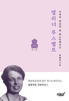 엘리너 루스벨트