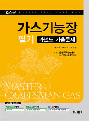 가스기능장 필기 과년도 기출문제
