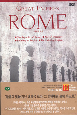 히스토리 채널 : 대제국 로마 Vol. 1, 2
