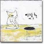 이장혁 1집