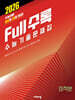 Full수록(풀수록) 수능기출문제집 수학 미적분 (2025년)