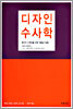 디자인 수사학