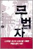 무법자 2