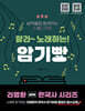 라영환 공무원 한국사 시리즈 랄라 노래하는 암기빵
