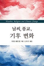 날씨, 종교, 기후 변화