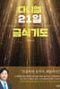 다니엘 21일 금식기도