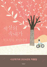 세상의 속내가 적요함을 보았다면