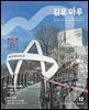 김포마루 (2024년 12월호)