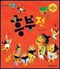 흥부전
