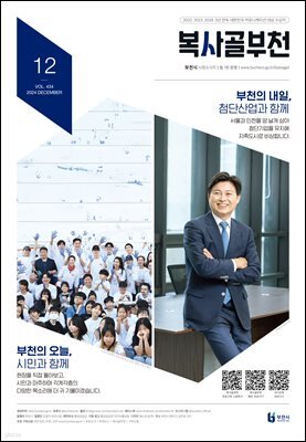 복사골 부천 12월(2024)