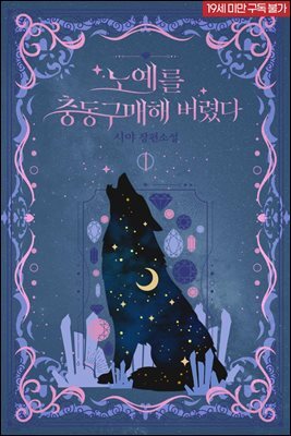 노예를 충동구매해 버렸다 1