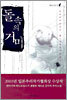 돌 속의 거미