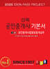 2025 경록 공인중개사 기본서 2차 공인중개사법령및중개실무