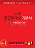 2025 경록 공인중개사 기본서 2차 부동산공시법