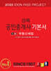 2025 경록 공인중개사 기본서 2차 부동산세법