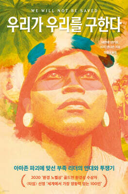 우리가 우리를 구한다