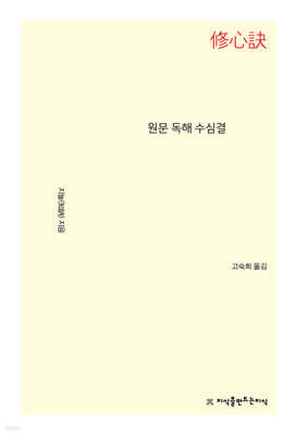 원문 독해 수심결