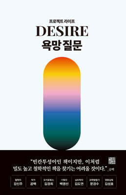 욕망 질문