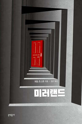미러랜드