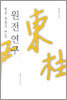 원전연구