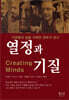 열정과 기질