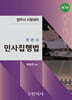 객관식 민사집행법