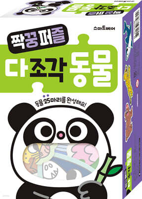 짝꿍 퍼즐 다조각 동물