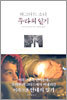바그다드 소녀 투라의 일기
