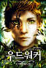 우드워커 1