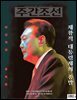 주간조선 2837호 (2024년 12월 06일)